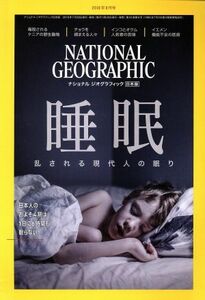 NATIONAL GEOGRAPHIC Japan version (2018 year 8 month number ) monthly magazine | Nikkei BP marketing 