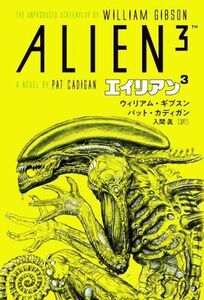 ウィリアム・ギブスン　エイリアン３／パット・カディガン(著者),入間眞(訳者),ウィリアム・ギブスン(原作)