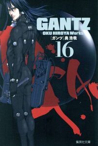 ＧＡＮＴＺ（文庫版）(１６) 集英社Ｃ文庫／奥浩哉(著者)