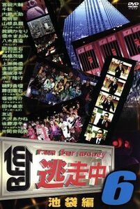 逃走中６～ｒｕｎ　ｆｏｒ　ｍｏｎｅｙ～（池袋編）／（バラエティ）,磯野貴理,上原美優,大沢あかね,岡田圭右,片岡安祐美,木下隆行,後藤淳