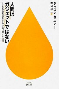  human is ga jet is not IT revolution. change quality .hito. .. concerning .. Hayakawa new book juice|ja long lania-[ work ],... two [ translation ]