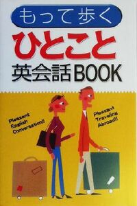 もって歩くひとこと英会話ＢＯＯＫ／Ｐｅａｋ　Ｏｎｅ(編者)