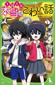 本当はこわい話(８) 黄色のパスワード 角川つばさ文庫／小林丸々(著者),ちゃもーい(絵)