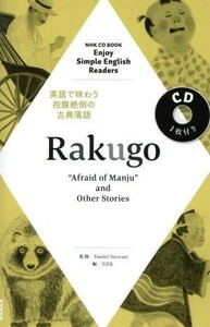 ＣＤブック　Ｒａｋｕｇｏ　“Ａｆｒａｉｄ　ｏｆ　Ｍａｎｊｕ”ａｎｄ　Ｏｔｈｅｒ　Ｓｔｏｒｉｅｓ ＮＨＫ　ＣＤ　ＢＯＯＫ　Ｅｎｊｏｙ