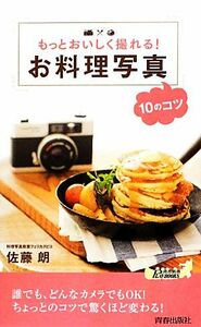  more .......!. cooking photograph 10. kotsu youth new book PLAY BOOKS| Sato .[ work ]