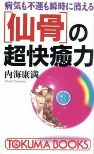 Tokumabooks / yasumitsu Utsumi (автор), который мгновенно исчезает как супер веселая исцеляющая болезнь, так и неудача «крестцы»