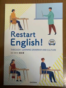 リスタート・イングリッシュRestart English Though learning grammar and culture 