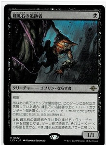 MTG/イクサラン：失われし洞窟/鍾乳石の追跡者/Stalactite Stalker(日)