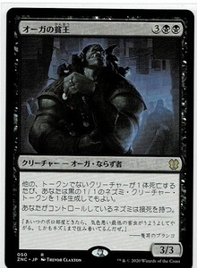 MTG/オーガの貧王/Ogre Slumlord(日)