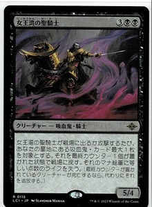 MTG/イクサラン：失われし洞窟/女王湾の聖騎士/Queen's Bay Paladin(日)