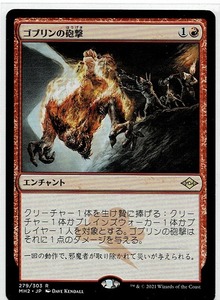 MTG/モダンホライゾン2/ゴブリンの砲撃/Goblin Bombardment(日)