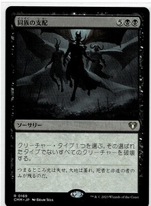 MTG/統率者マスターズ/同族の支配/Kindred Dominance(日)