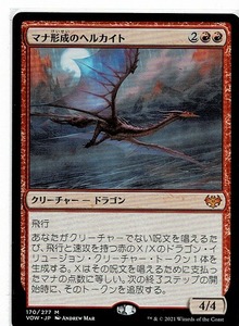 MTG/イニストラード：真紅の契り/マナ形成のヘルカイト/Manaform Hellkite(日)