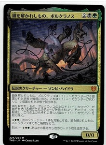 MTG/テーロス還魂記/鎖を解かれしもの、ポルクラノス/Polukranos, Unchained(日)