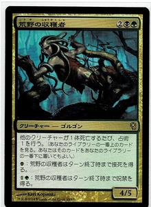 MTG/荒野の収穫者/Reaper of the Wilds(日)