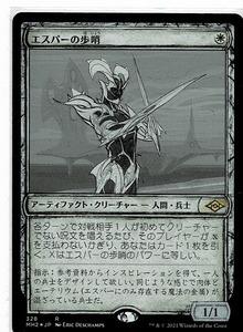 MTG/モダンホライゾン2/エスパーの歩哨/Esper Sentinel(日)◇スケッチ