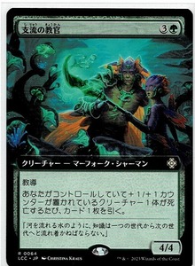 MTG/イクサラン：失われし洞窟 統率者デッキ/支流の教官/Tributary Instructor(日)