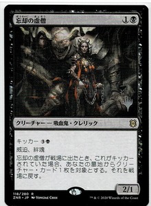 MTG/ゼンディカーの夜明け/忘却の虚僧/Nullpriest of Oblivion(日)◇プロモパック版 刻印入りプロモカード