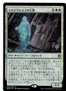 MTG/ゼンディカーの夜明け/スカイクレイブの亡霊/Skyclave Apparition(日)プレミアムプロモパック版 刻印入りプロモカード★FOIL