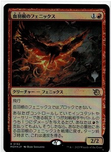 MTG/機械兵団の進軍/血羽根のフェニックス/Bloodfeather Phoenix(日)プレミアムプロモパック版 刻印入りプロモカード★FOIL