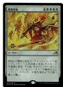 MTG/神河：輝ける世界/報復招来/Invoke Justice(日)プレリキット刻印入り★FOIL