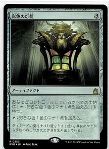 MTG/ラヴニカ・リマスター/彩色の灯籠(日)レア-無色☆FOIL