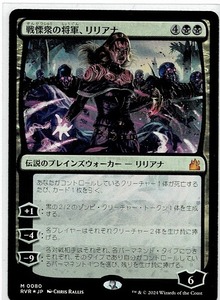 MTG/ラヴニカ・リマスター/戦慄衆の将軍、リリアナ(日)神話レア☆FOIL