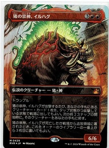 MTG/ラヴニカ・リマスター/猪の祟神、イルハグ(日)神話★アニメ★FOIL