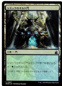 MTG/ラヴニカ・リマスター/シミックのギルド門/Simic Guildgate(日)コモン-土地☆FOIL