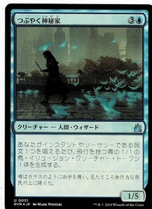 MTG/ラヴニカ・リマスター/つぶやく神秘家/Murmuring Mystic(日)アンコモン-青☆FOIL