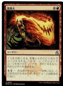 MTG/ラヴニカ・リマスター/悪魔火/Demonfire(日)アンコモン-赤☆FOIL