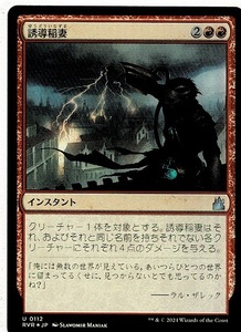 MTG/ラヴニカ・リマスター/誘導稲妻/Homing Lightning(日)アンコモン-赤☆FOIL