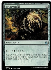 MTG/ラヴニカ・リマスター/ゴルガリの印鑑/Golgari Signet(日)アンコモン-無色☆FOIL