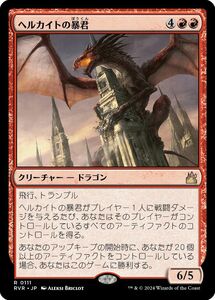 MTG/ラヴニカ・リマスター/ヘルカイトの暴君(日)レア-赤