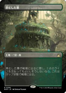 MTG/ラヴニカ・リマスター/草むした墓(日)◆ボーダレス