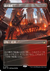 MTG/ラヴニカ・リマスター/血の墓所(日)◆ボーダレス