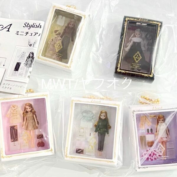 13120071 5点　リカちゃん　ガチャ　キーホルダー　ミニチュアパッケージコレクション　人形　LiccA Stylish Doll Collections MWT