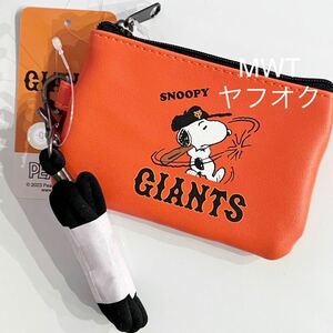 5419361 読売ジャイアンツ　スヌーピー　コインケース　巨人　プロ野球　レディース　メンズ　ファッション　バッグ　ポーチ　財布　MWT