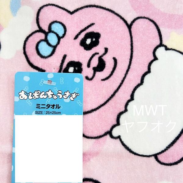 14312935 虹 ハンカチ おぱんちゅうさぎ アベイル レディース ファッション タオル ミニタオル んぽちゃむ 可哀想に MWT