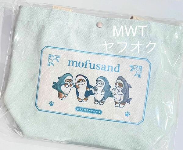 941099 サメにゃん　バレンタイン　トートバッグ＆お菓子ギフト　モフサンド　お菓子　着ぐるみ　チョコ　レッサーパンダにゃん　ねこ　MWT