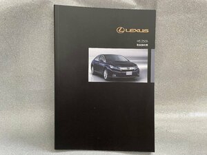  used * Lexus HS250h owner manual *01999-75048/M75048/ issue 2011 year 10 month 3 day the first version * manual * nationwide equal 370 jpy * immediate payment 