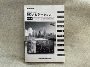 中古★トヨタ純正　NSZN-W64T　SDナビゲーション取扱書/YEFM0600304E/取説★レターパック送料370円