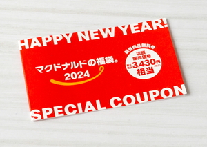 ★☆マクドナルド　福袋　2024 新春商品無料券　3,430円相当クーポン　（注意）グッズは付属無しになります。☆★