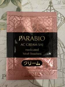 未使用　パラビオ　ACクリーム　サイe　サンプル１回分　PARABIO　ヤクルト　薬用保湿クリーム