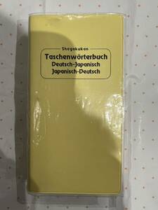 ポケットプログレッシブ　独和・和独辞典　小学館　ドイツ語　辞書