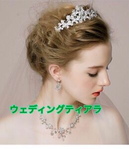 ティアラ ヘッドドレス 王冠 結婚式 ウェディング 発表会 コスプレ 前撮り ヘアアクセサリー