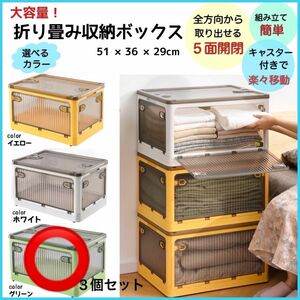 【週末セール】収納ボックス 三個セット グリーン 大容量 折り畳み 5面開閉 衣装ケース コンテナ キャスター付