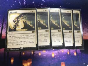 MTG/戦列への復帰/Return to the Ranks/M15/日本語/5枚まで