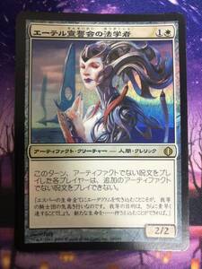 MTG/エーテル宣誓会の法学者/Ethersworn Canonist/ALA/Foil/日本語