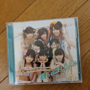 NMB48　　僕らのユリイカ　　CD+DVD　　Type-B